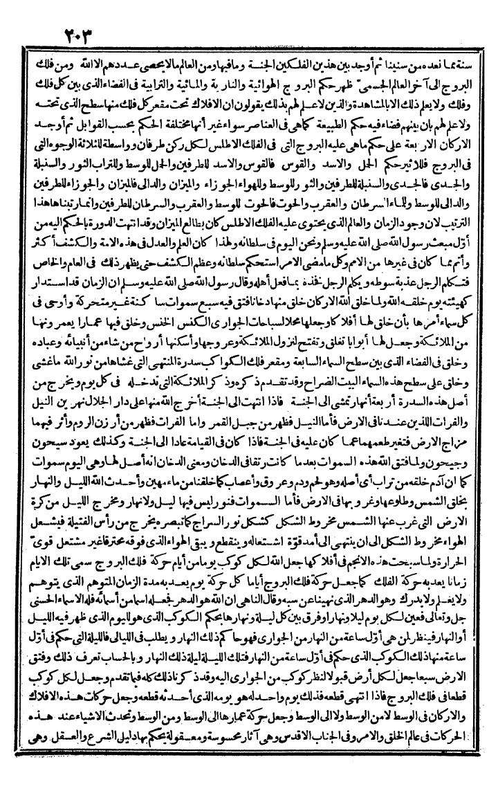 futmak.com - The Meccan Revelations - Page 203 - from the part third