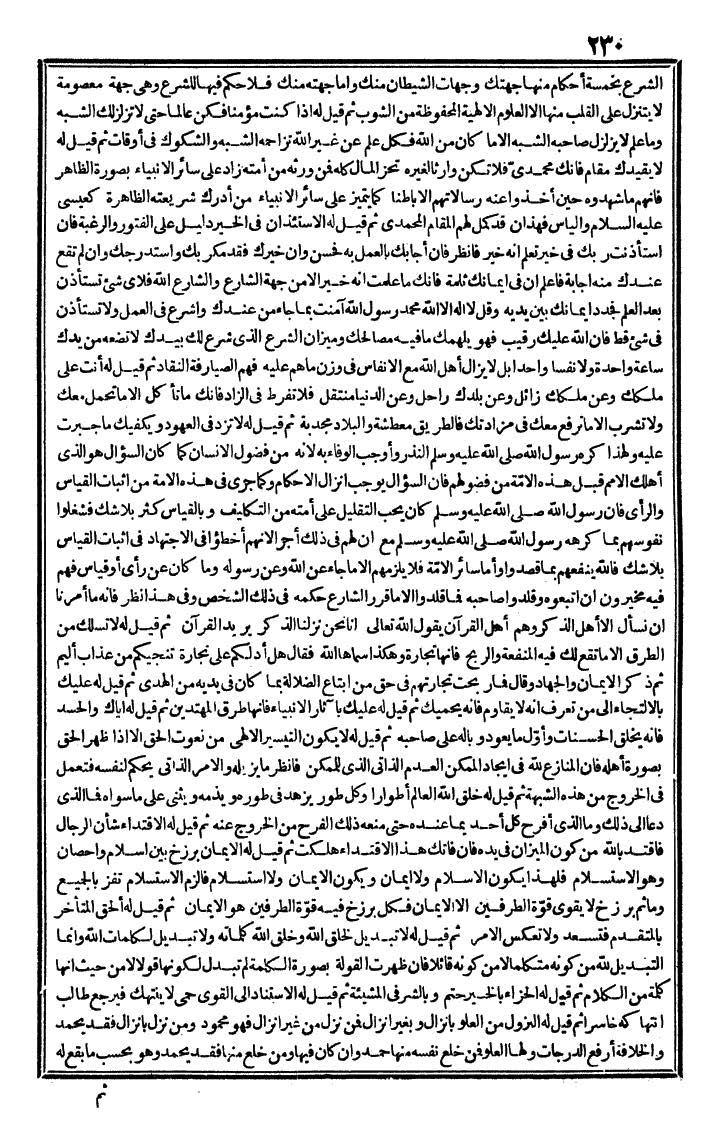 futmak.com - The Meccan Revelations - Page 230 - from the part third