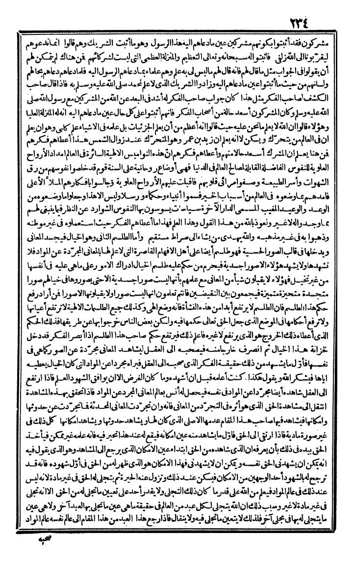 futmak.com - The Meccan Revelations - Page 234 - from the part third