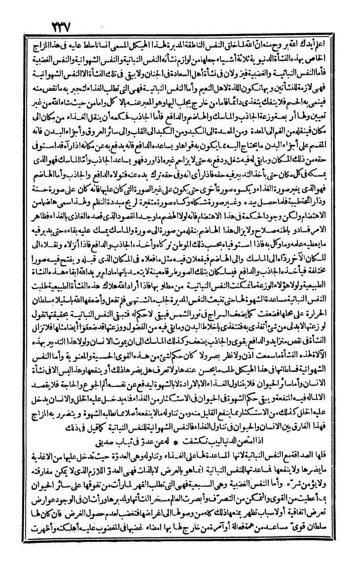 futmak.com - The Meccan Revelations - Page 237 - from the part third