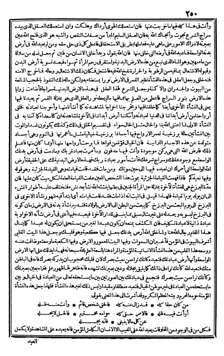 futmak.com - The Meccan Revelations - Page 250 - from the part third