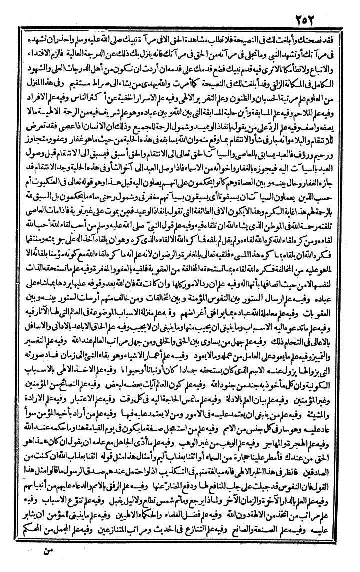 futmak.com - The Meccan Revelations - Page 252 - from the part third