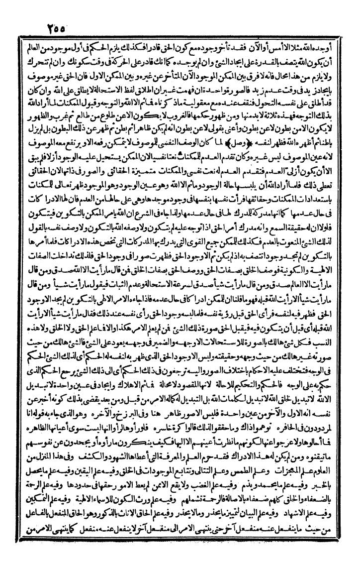 futmak.com - The Meccan Revelations - Page 255 - from the part third