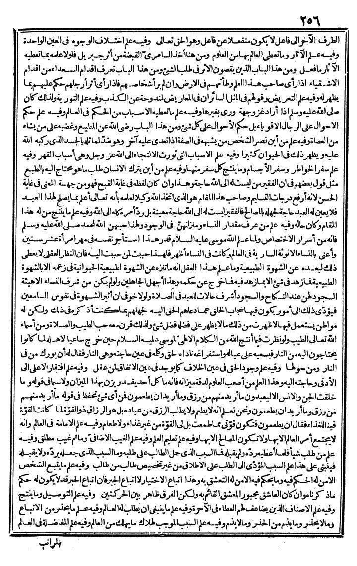 futmak.com - The Meccan Revelations - Page 256 - from the part third