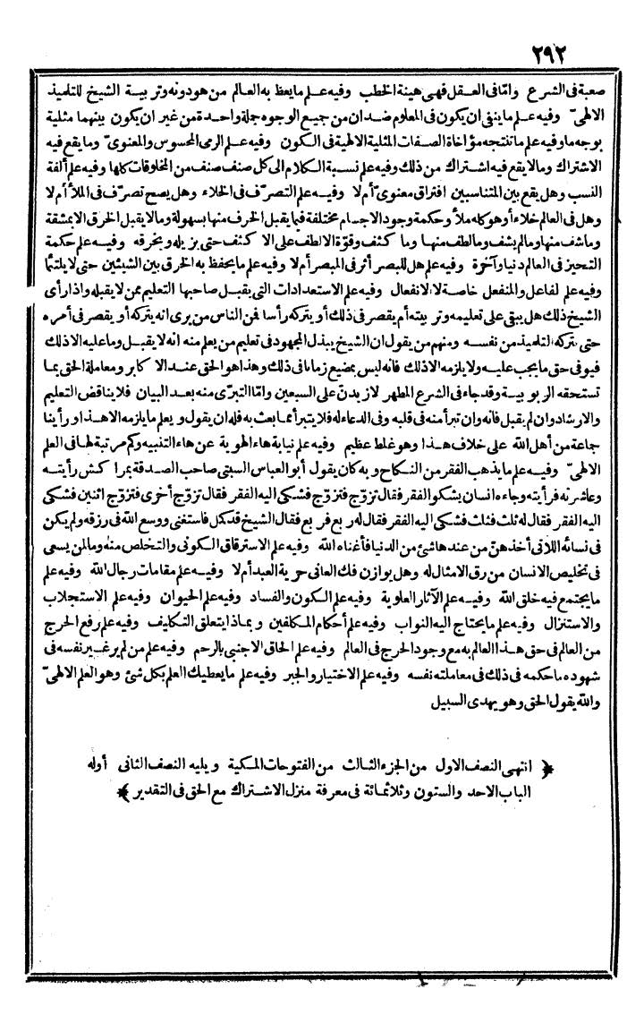 futmak.com - The Meccan Revelations - Page 292 - from the part third