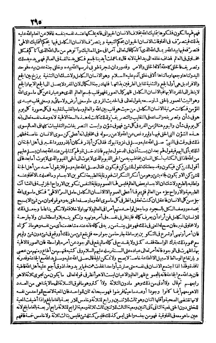 futmak.com - The Meccan Revelations - Page 295 - from the part third