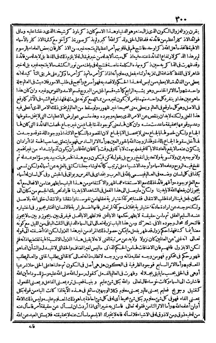 futmak.com - The Meccan Revelations - Page 300 - from the part third