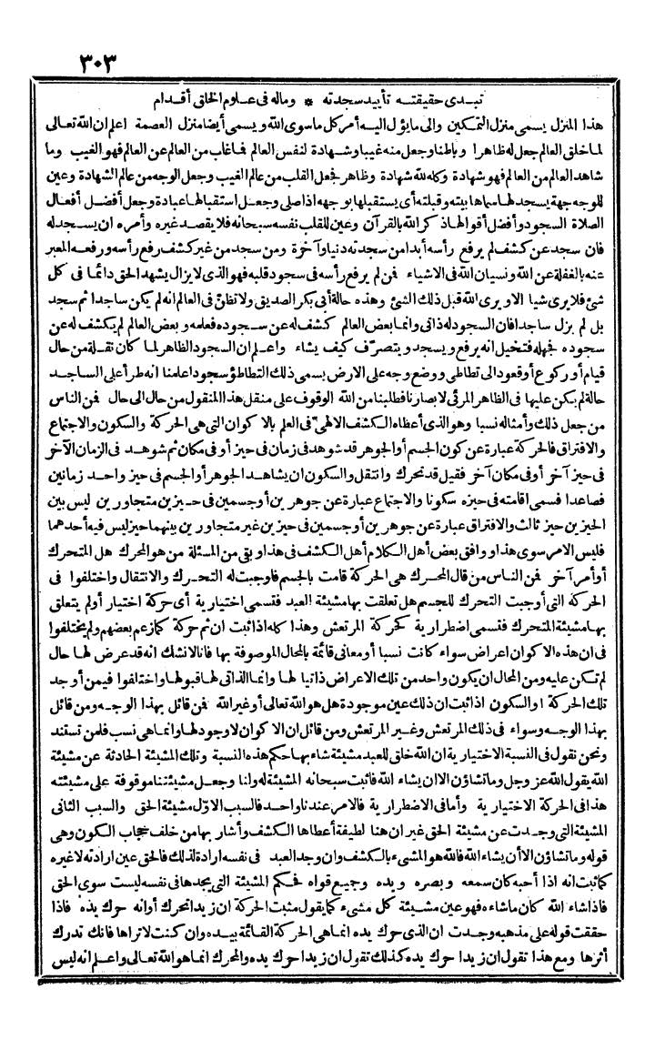 futmak.com - The Meccan Revelations - Page 303 - from the part third