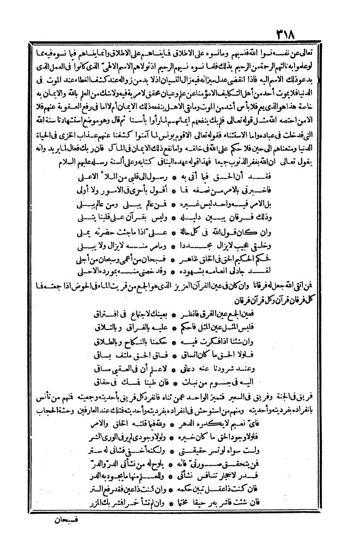 futmak.com - The Meccan Revelations - Page 318 - from the part third