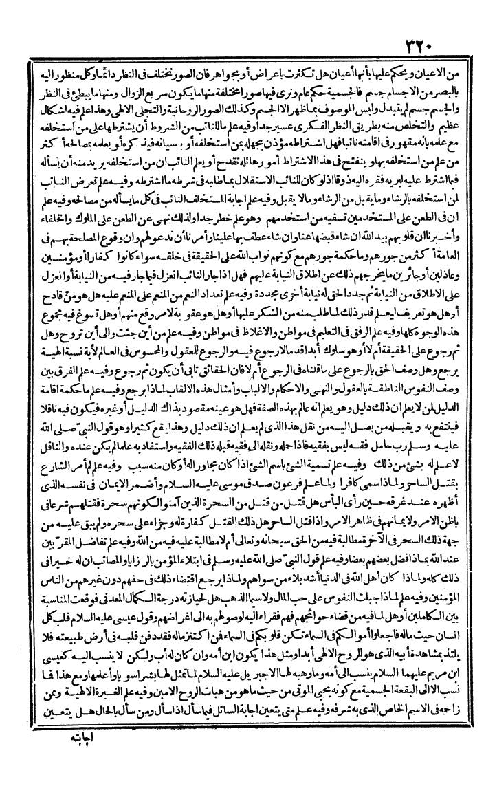 futmak.com - The Meccan Revelations - Page 320 - from the part third