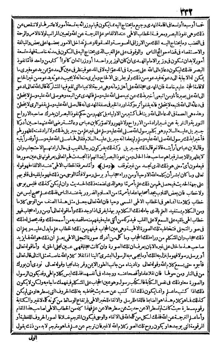 futmak.com - The Meccan Revelations - Page 332 - from the part third