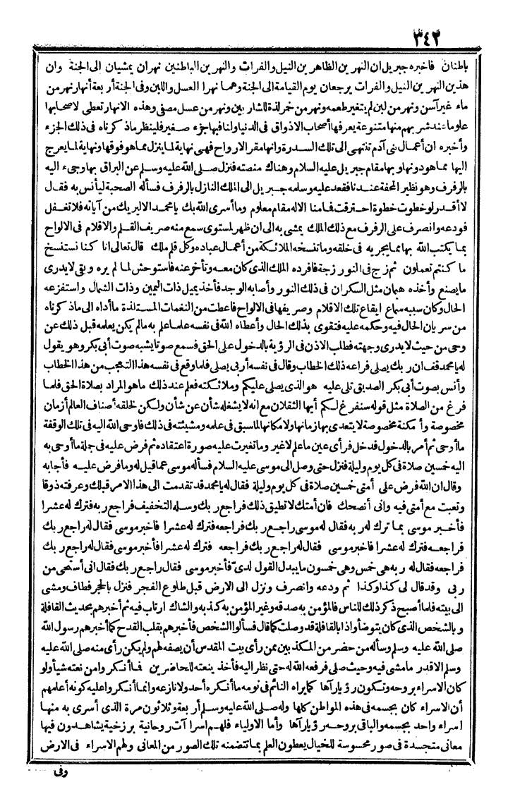 futmak.com - The Meccan Revelations - Page 342 - from the part third