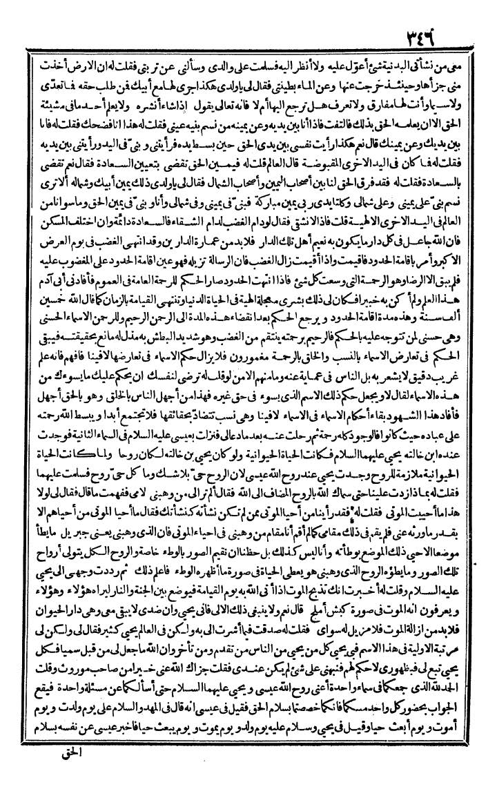 futmak.com - الفتوحات المكية - الصفحة 346 - من الجزء الثالث