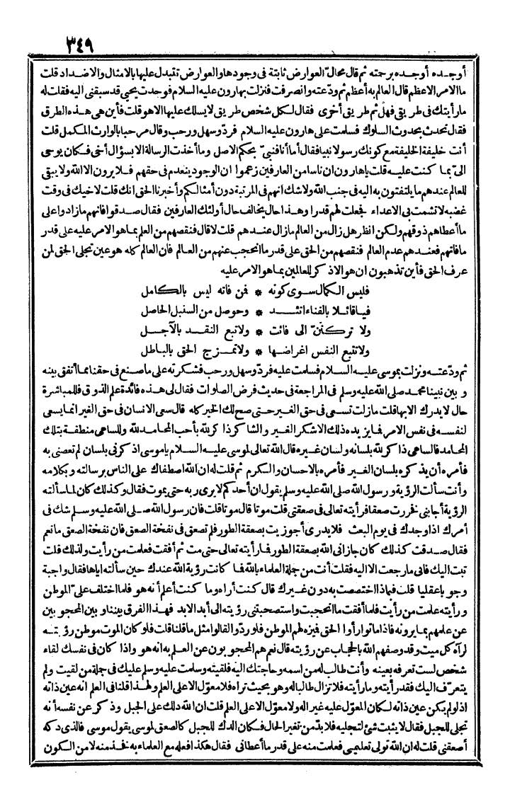 futmak.com - The Meccan Revelations - Page 349 - from the part third
