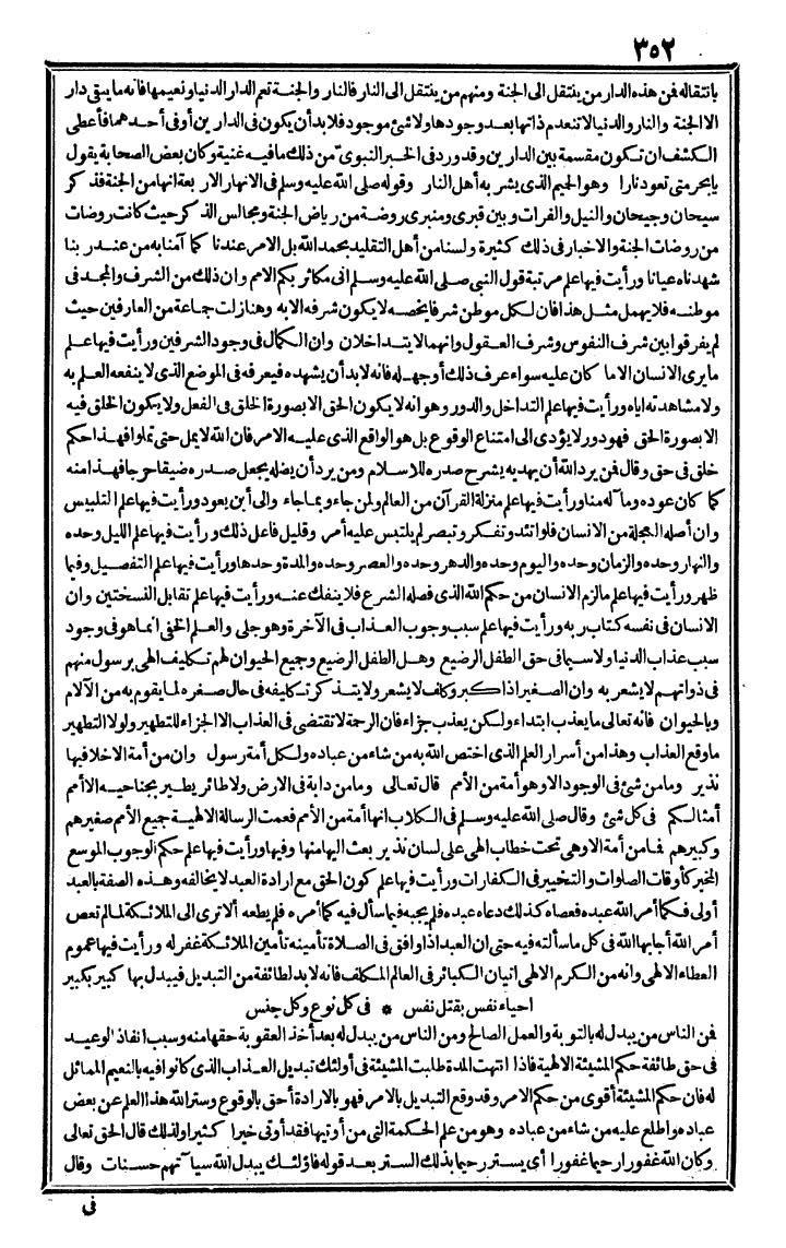 futmak.com - The Meccan Revelations - Page 352 - from the part third