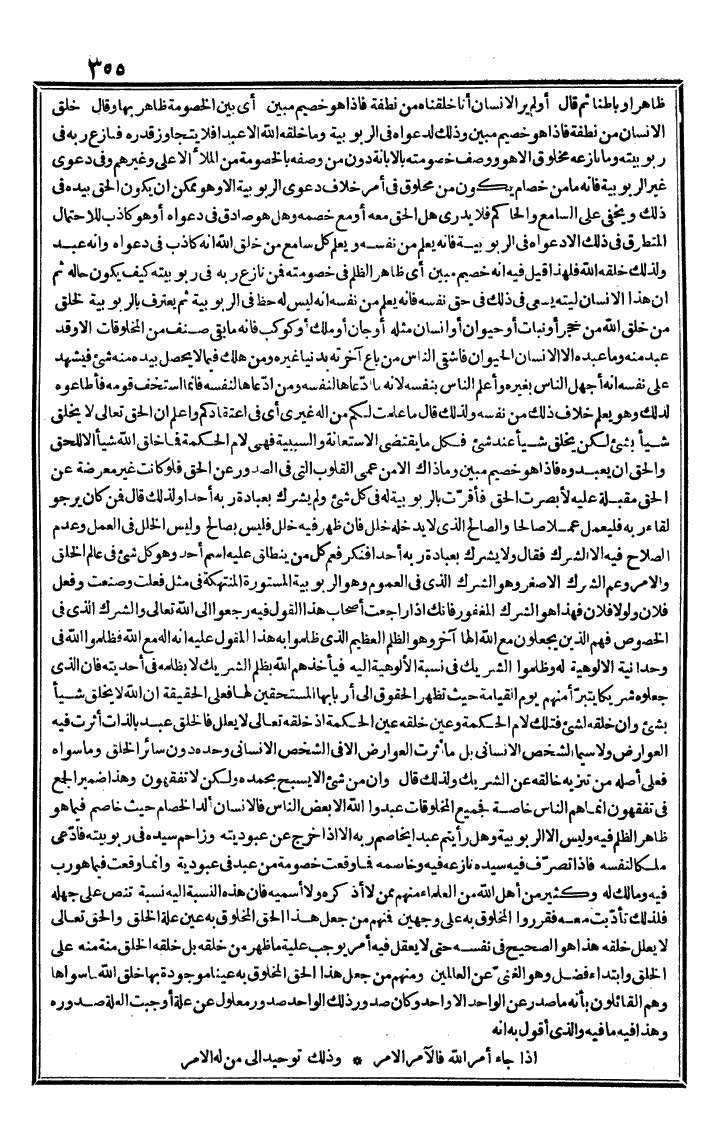 futmak.com - The Meccan Revelations - Page 355 - from the part third