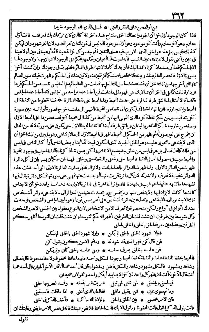 futmak.com - الفتوحات المكية - الصفحة 362 - من الجزء الثالث