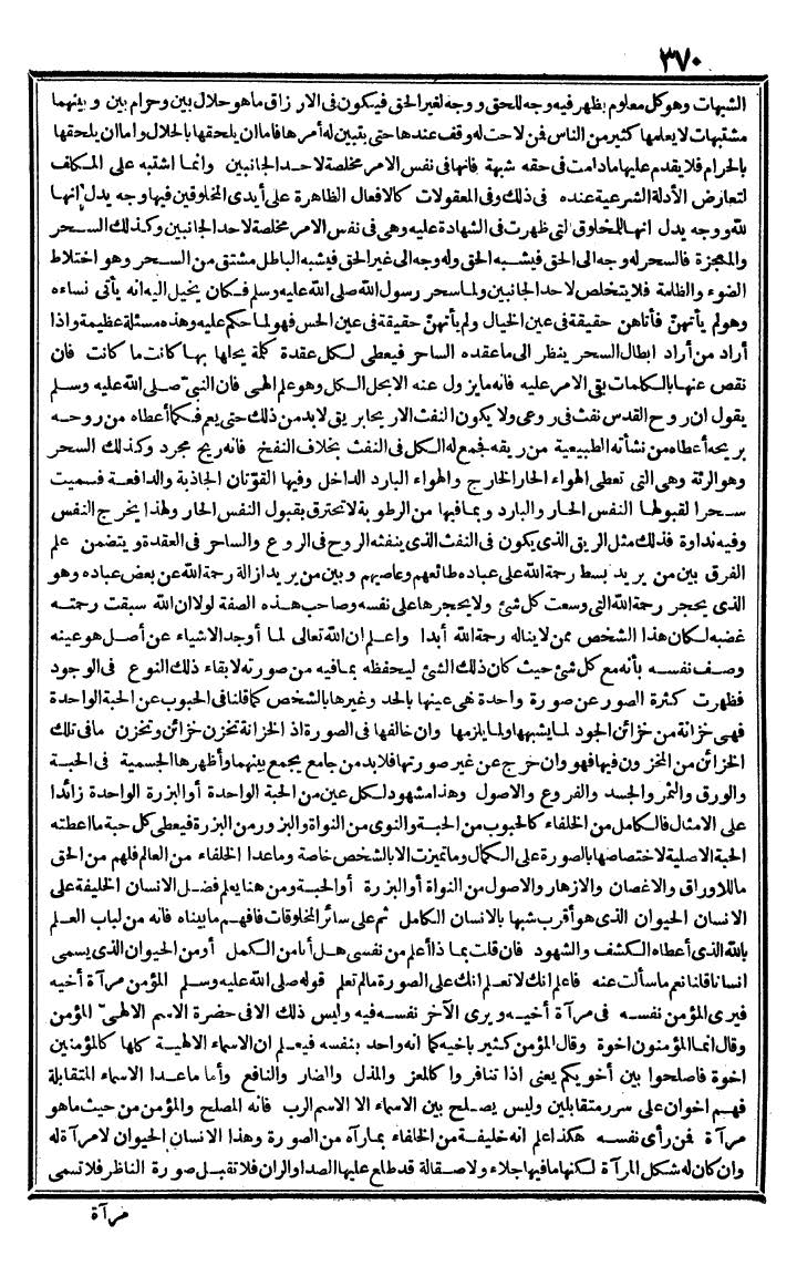 futmak.com - The Meccan Revelations - Page 370 - from the part third