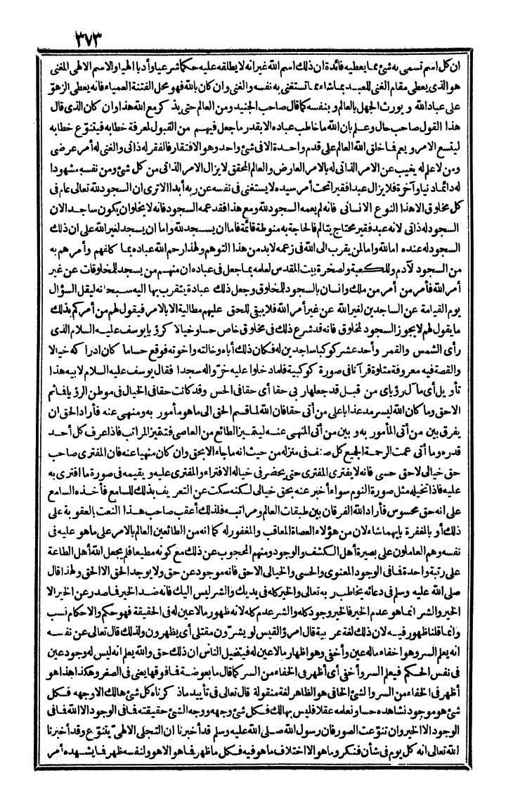 futmak.com - The Meccan Revelations - Page 373 - from the part third