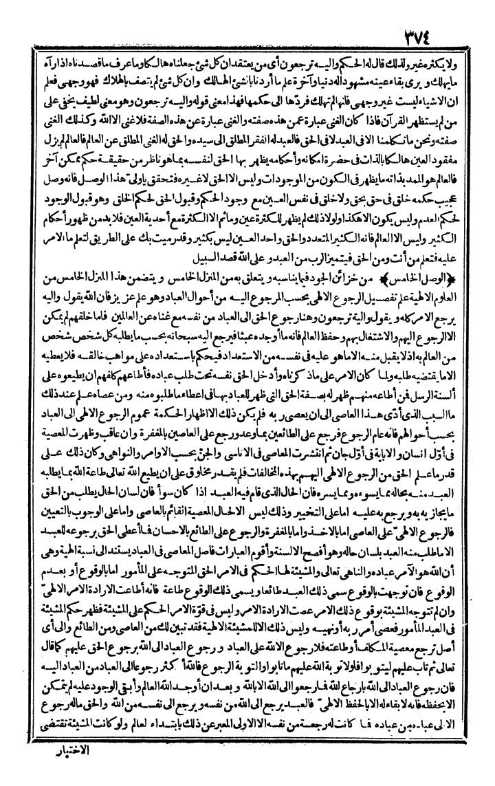 futmak.com - The Meccan Revelations - Page 374 - from the part third