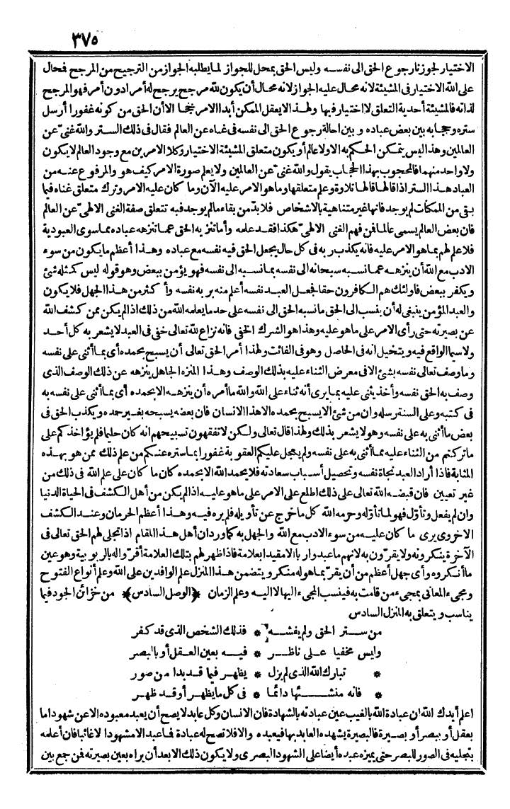 futmak.com - The Meccan Revelations - Page 375 - from the part third