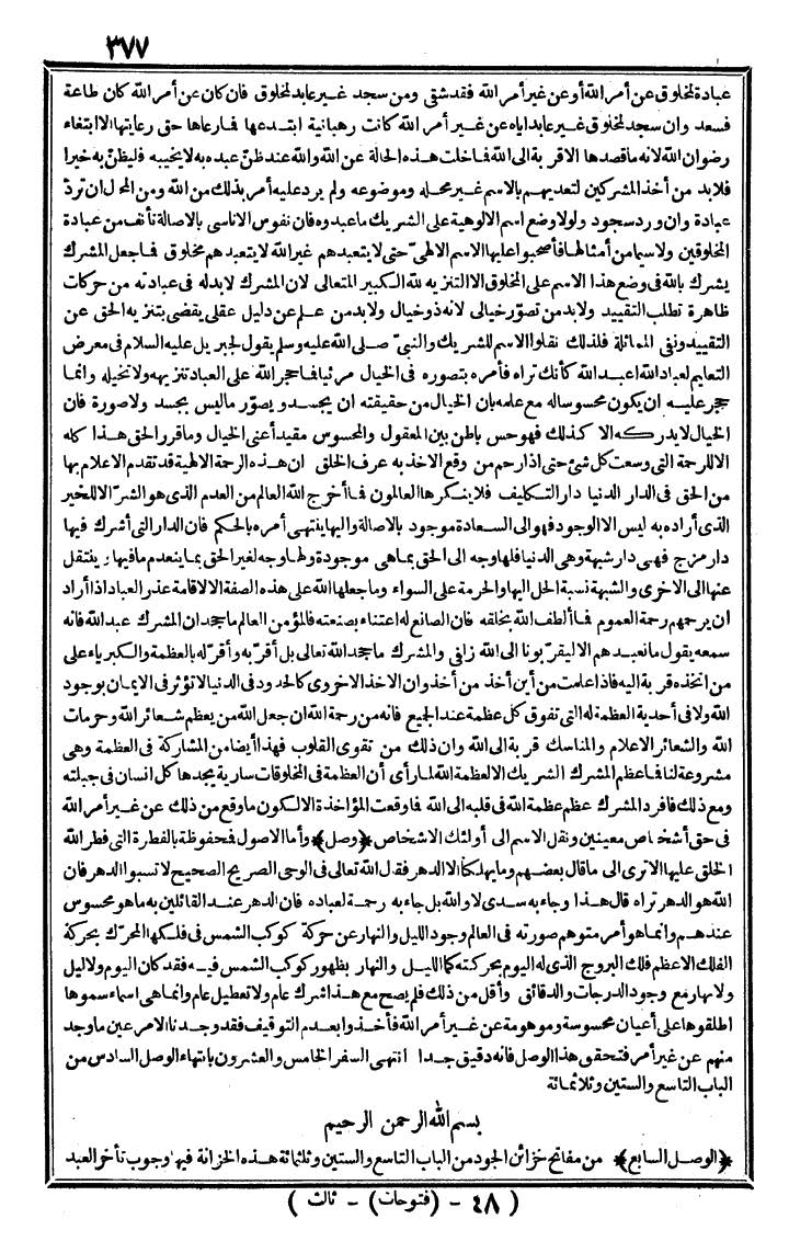 futmak.com - The Meccan Revelations - Page 377 - from the part third