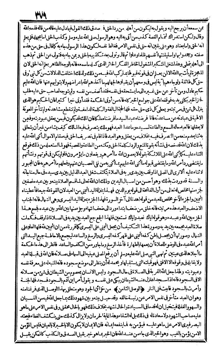 futmak.com - The Meccan Revelations - Page 379 - from the part third