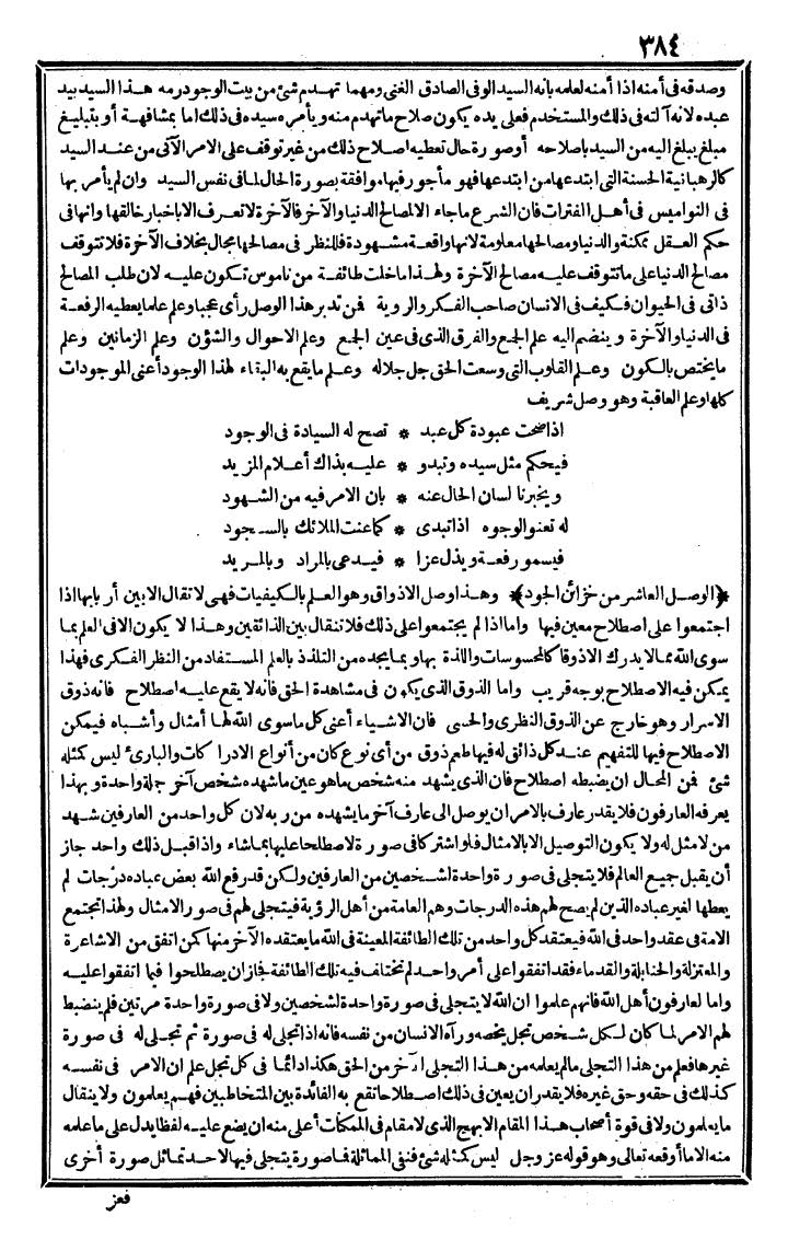 futmak.com - The Meccan Revelations - Page 384 - from the part third