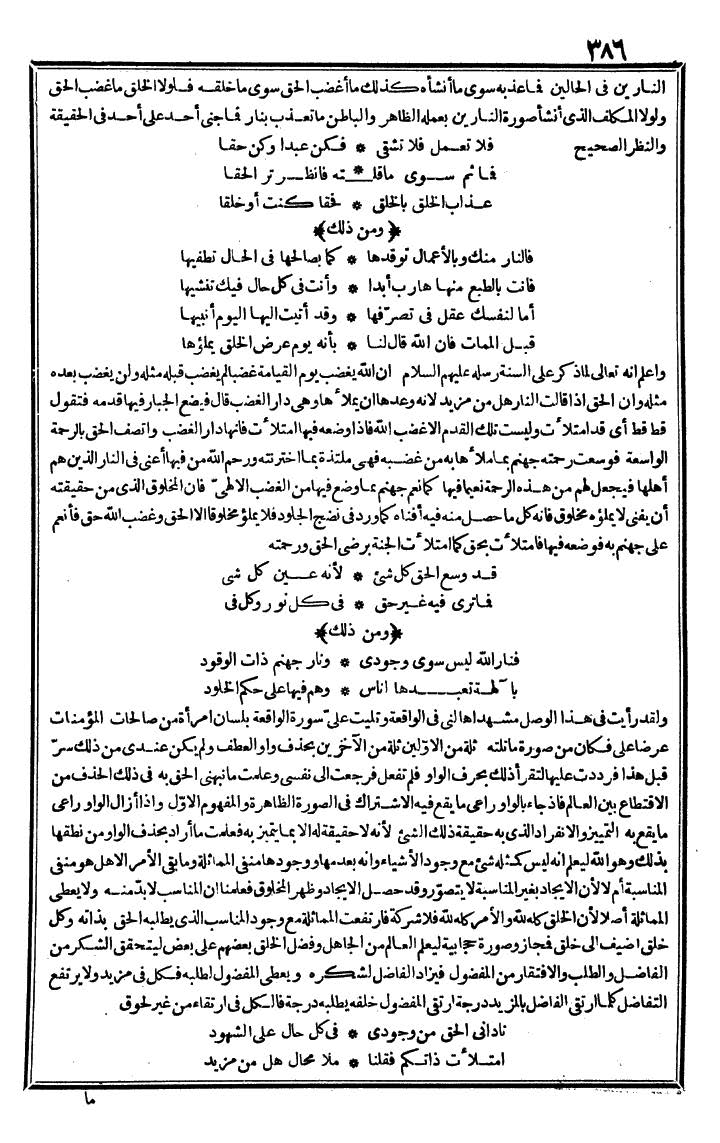 futmak.com - The Meccan Revelations - Page 386 - from the part third