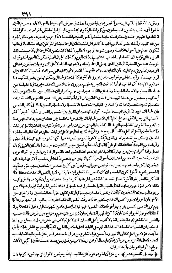 futmak.com - The Meccan Revelations - Page 391 - from the part third