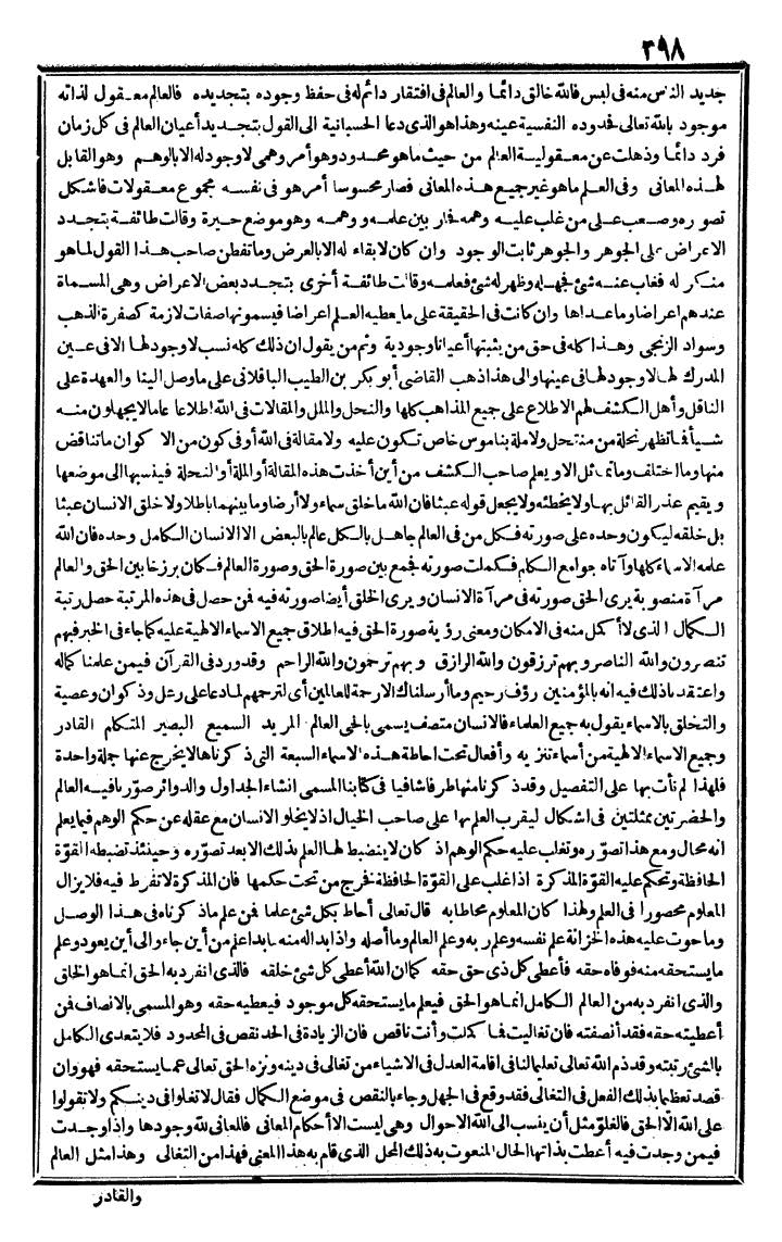 futmak.com - The Meccan Revelations - Page 398 - from the part third
