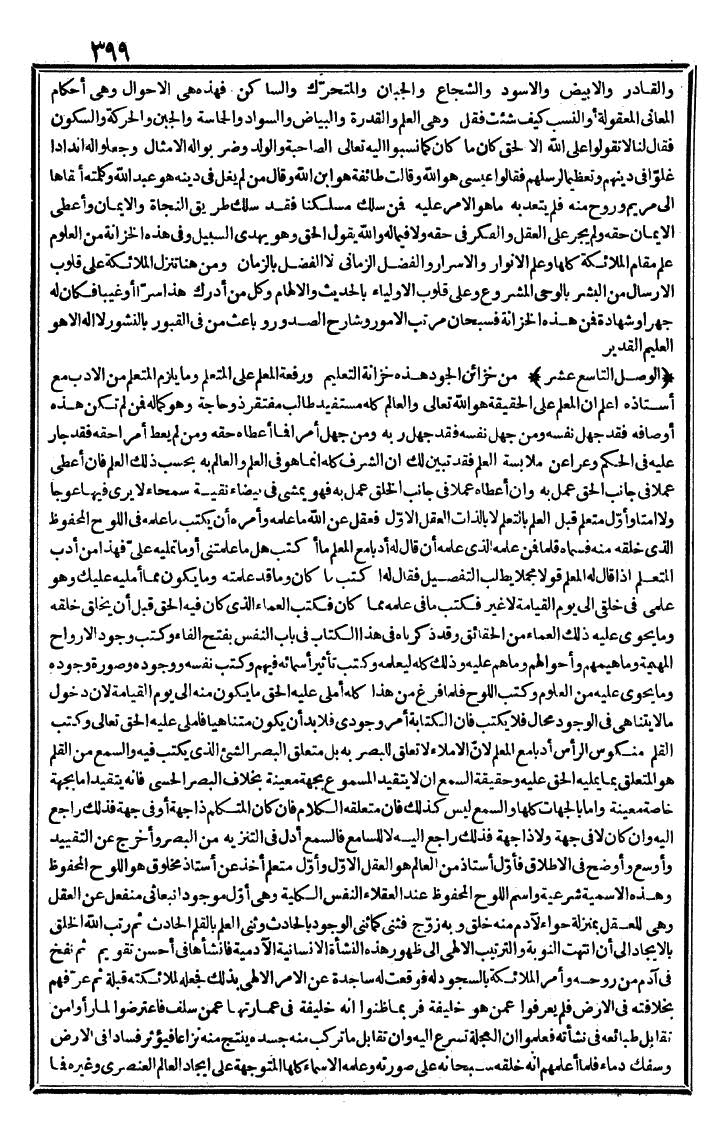 futmak.com - The Meccan Revelations - Page 399 - from the part third
