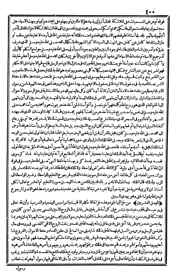 futmak.com - The Meccan Revelations - Page 400 - from the part third