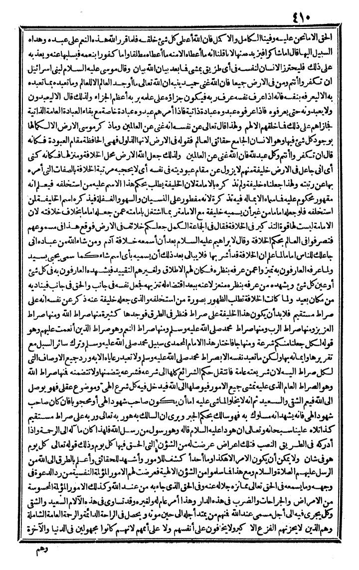 futmak.com - The Meccan Revelations - Page 410 - from the part third