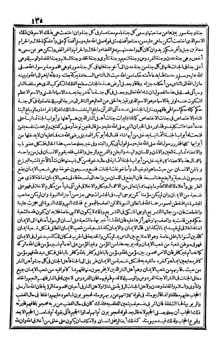 futmak.com - The Meccan Revelations - Page 435 - from the part third