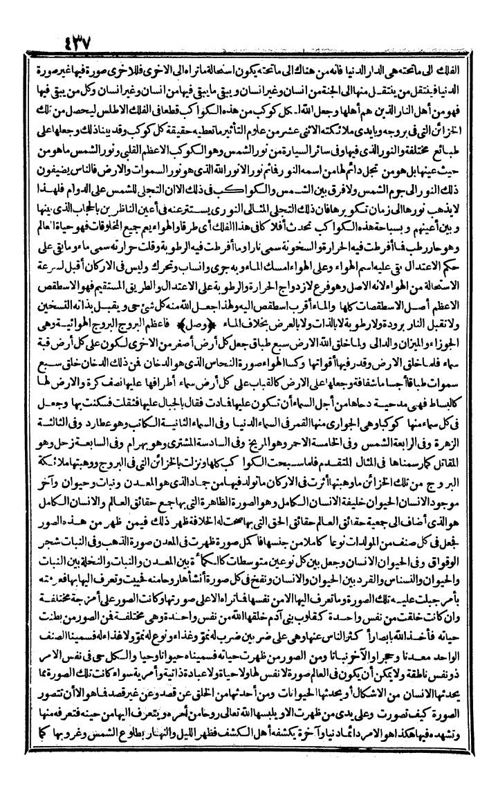 futmak.com - The Meccan Revelations - Page 437 - from the part third