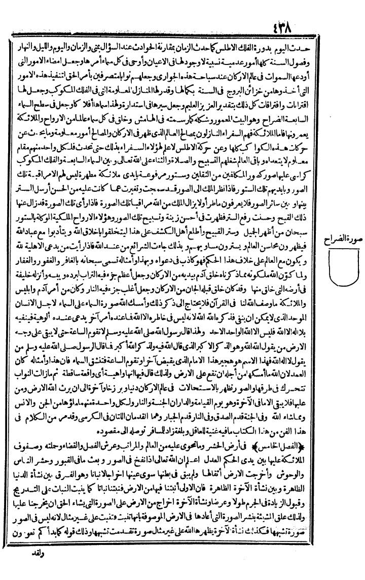 futmak.com - The Meccan Revelations - Page 438 - from the part third