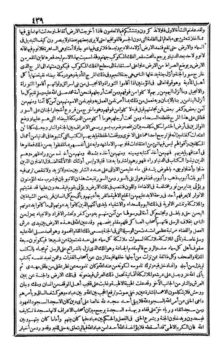 futmak.com - The Meccan Revelations - Page 439 - from the part third