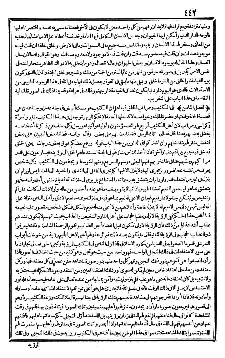 futmak.com - الفتوحات المكية - الصفحة 442 - من الجزء الثالث