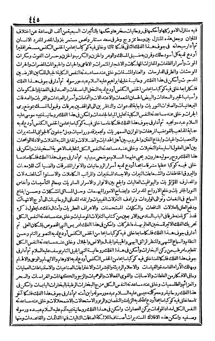 futmak.com - The Meccan Revelations - Page 445 - from the part third