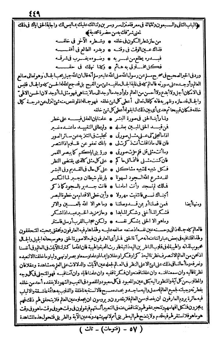 futmak.com - The Meccan Revelations - Page 449 - from the part third