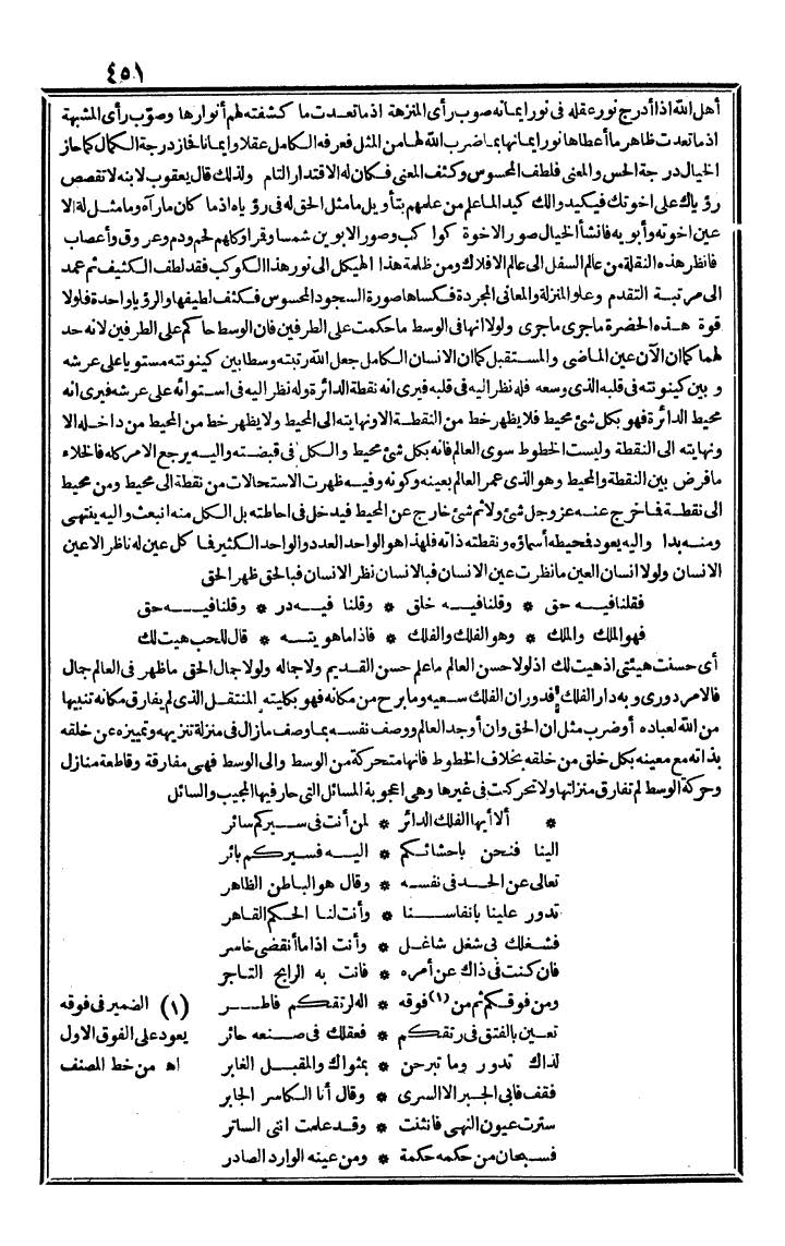 futmak.com - The Meccan Revelations - Page 451 - from the part third