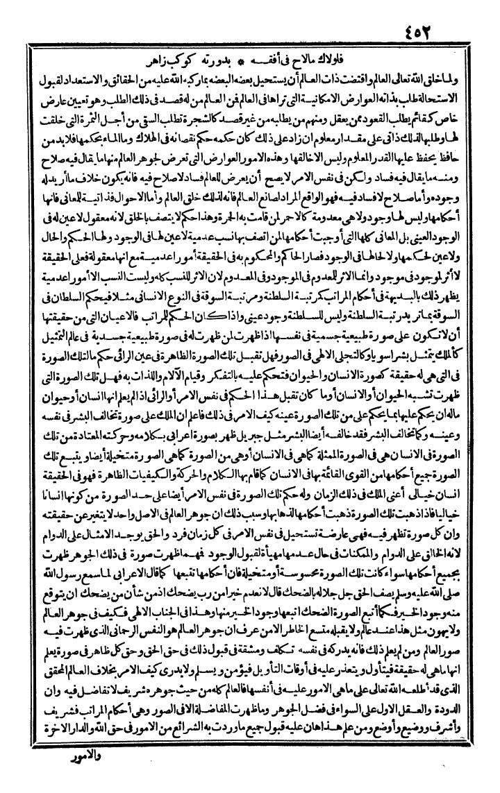 futmak.com - The Meccan Revelations - Page 452 - from the part third