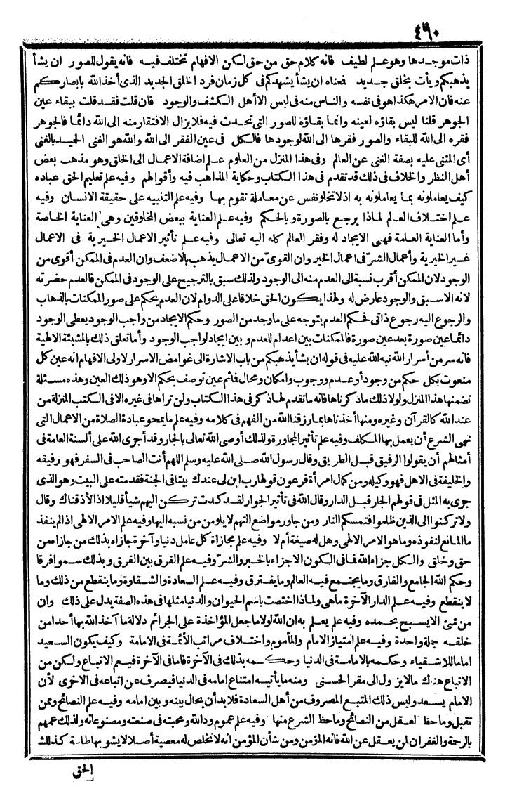 futmak.com - The Meccan Revelations - Page 460 - from the part third