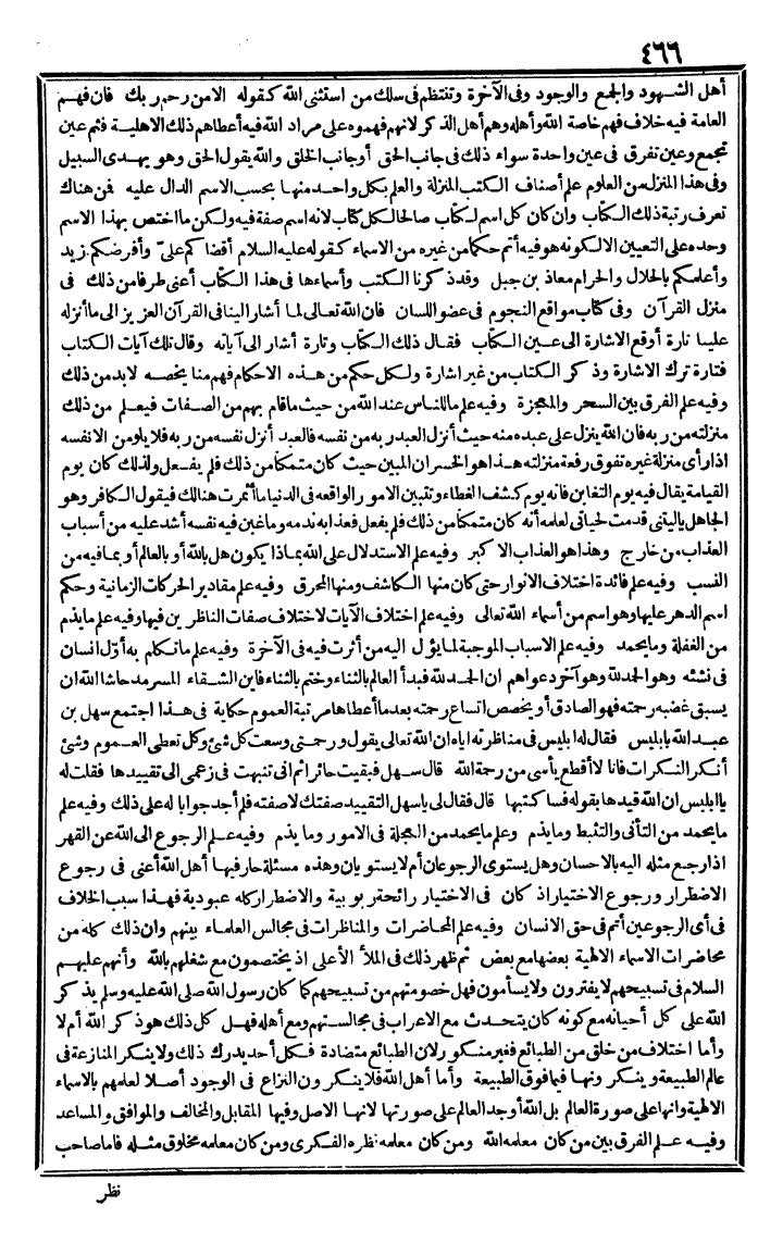 futmak.com - The Meccan Revelations - Page 466 - from the part third