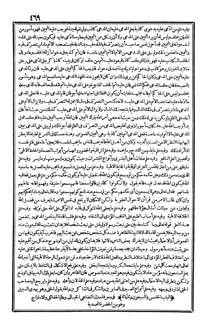 futmak.com - الفتوحات المكية - الصفحة 469 - من الجزء الثالث