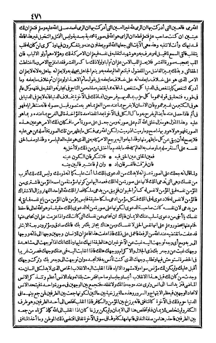 futmak.com - الفتوحات المكية - الصفحة 471 - من الجزء الثالث