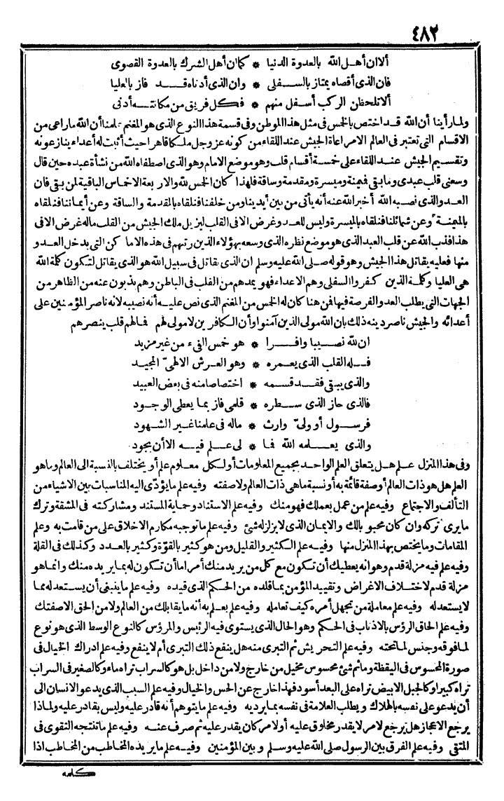 futmak.com - الفتوحات المكية - الصفحة 482 - من الجزء الثالث