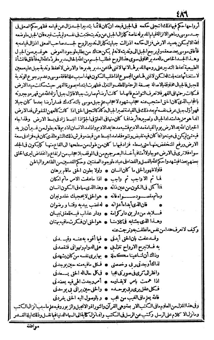 futmak.com - الفتوحات المكية - الصفحة 486 - من الجزء الثالث