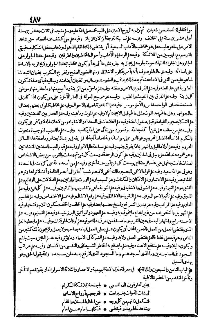 futmak.com - الفتوحات المكية - الصفحة 487 - من الجزء الثالث